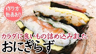 おにぎらず　業務スーパーの材料で薬膳　更年期には鴨がオススメ♪