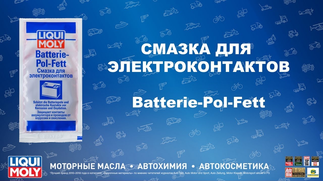 Смазка для электроконтактов Batterie-Pol-Fett 0,05 л. 7643 LIQUI MOLY -  купить по низкой цене