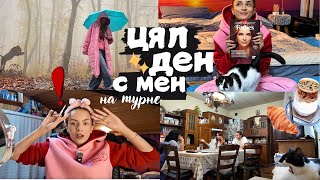 Кафе с мама, сама в гората, края на турнето ми и още | Цял ден с мен