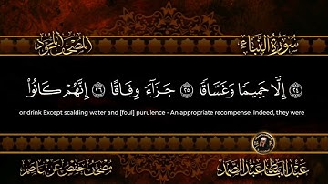 78-114 - جزء عم (من أول سورة النبأ الى سورة الناس) الشيخ عبد الباسط عبد الصمد
