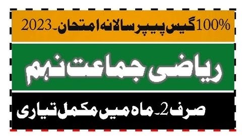 9th class math guess paper 2023 | guess paper math class 9 2023 | guess class 9 math | guess math 9