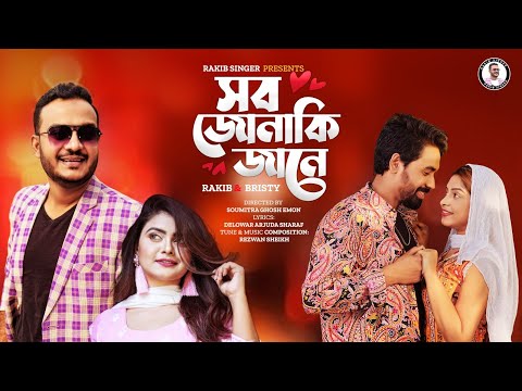 Valentine's Special | Best Love Songs 2024 | Sob Jonaki Jane| Rakib | Bristy | Delowar Arjuda Sharaf