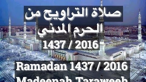 صلاة التراويح من الحرم المدني 16 رمضان 1437 / 2016 للشيخ محمد خليل القارئ