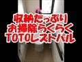 トイレリフォーム　八尾・東大阪　収納たっぷりトイレ　ＴＯＴＯレストパル