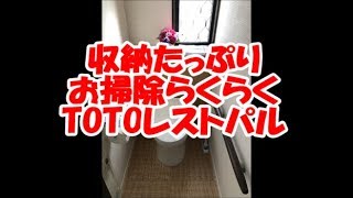 トイレリフォーム　八尾・東大阪　収納たっぷりトイレ　ＴＯＴＯレストパル