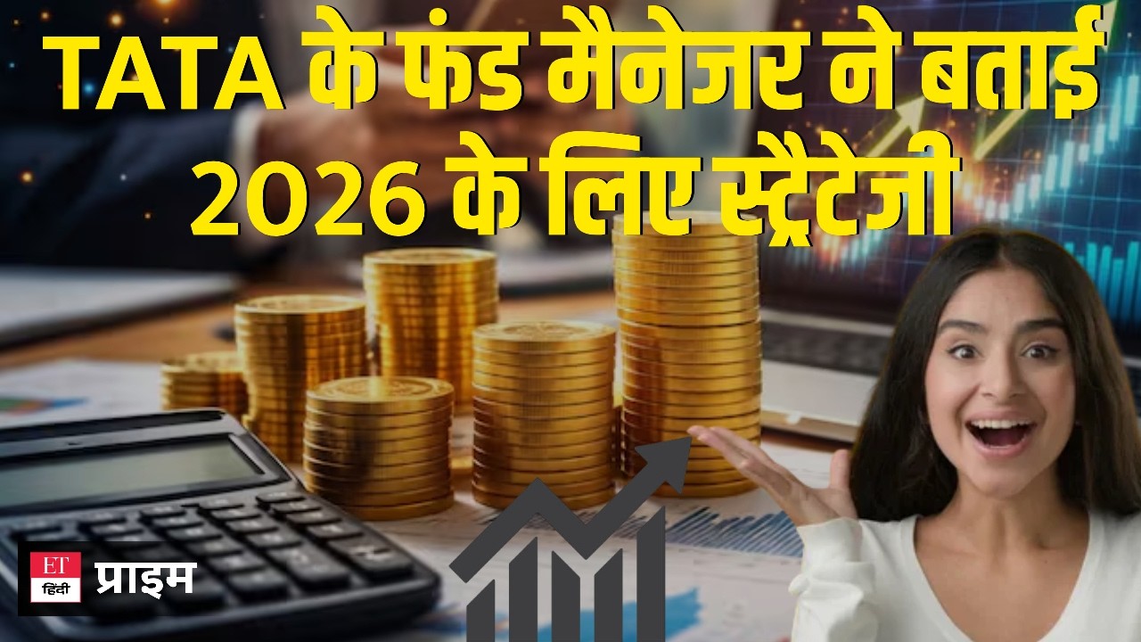 SIP, Midcap, IT सेक्टर पर Tata AMC के फंड मैनेजर से खास बातचीत, बताई रिटर्न, रिस्क और सही स्ट्रैटेजी