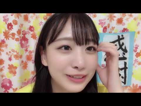 LOVE SHOKO TAKIWAKI 2023年06月29日23時00分40秒 瀧脇 笙古（=LOVE）