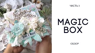 Скрапбукинг  Magic box СВАДЕБНАЯ КОРОБОЧКА ЧАСТЬ 3 Обзор готовой работы