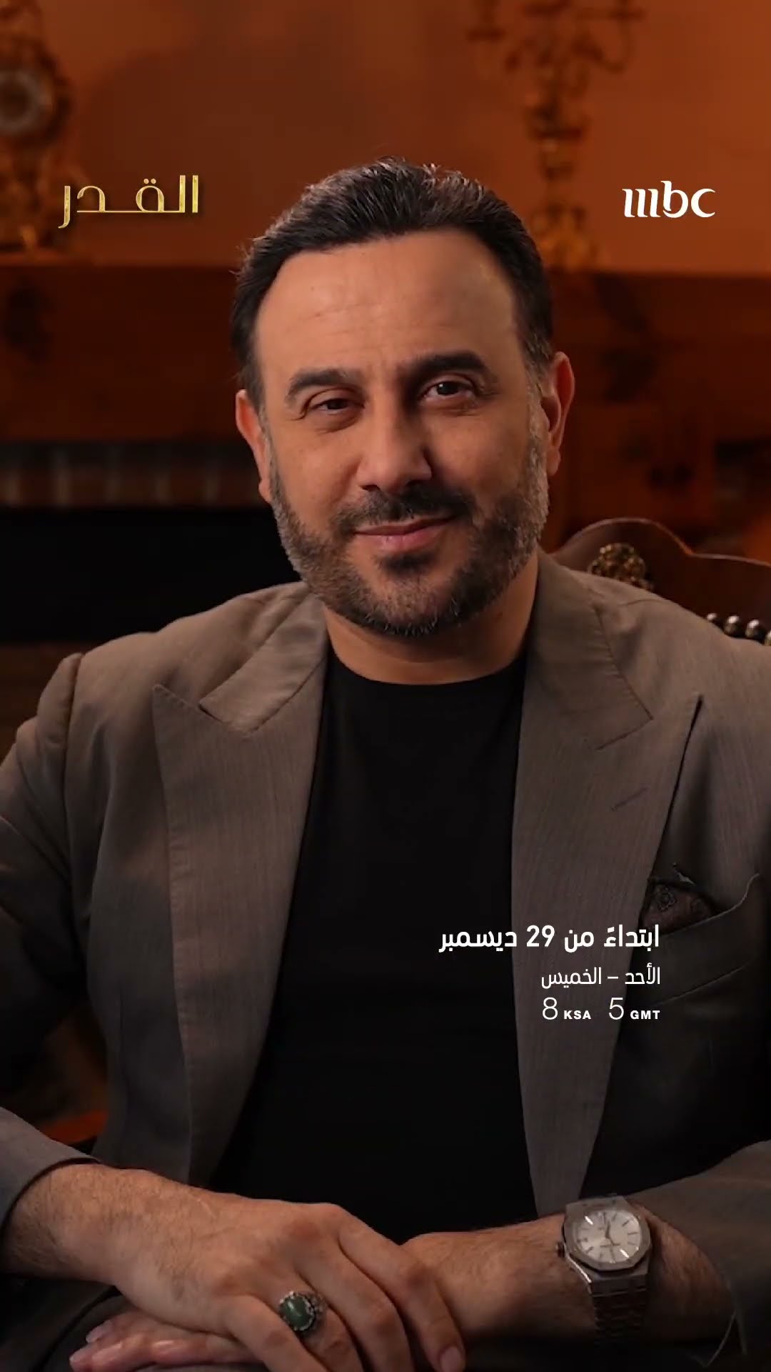 غداً .. موعدكم مع الحلقة الأولى من مسلسل #القدر 8 مساءً بتوقيت السعودية على #MBC1 ⌛?