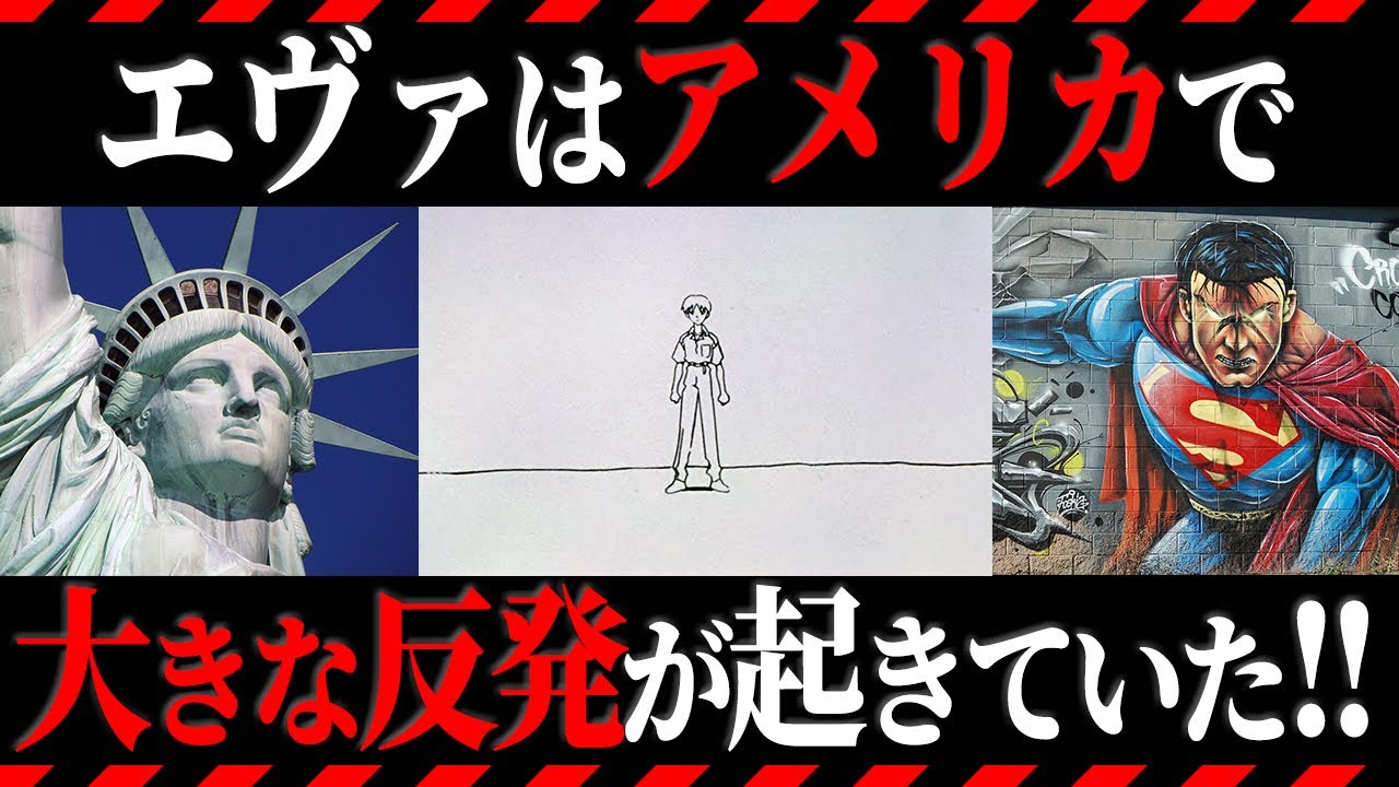 エヴァ 海外