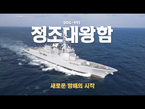정조대왕함 Let&amp;#<strong>39</strong>;s <strong>Go</strong>