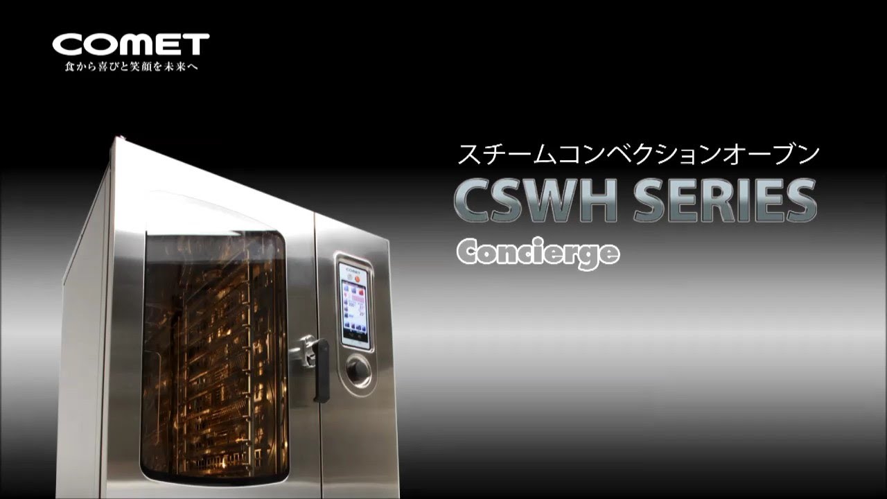スチームコンベクションオーブン コメットカトウ CSWH-EW61 業務用 中古 送料無料