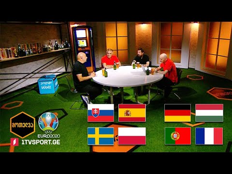 #მოთელვა დღე მეცამეტე #EURO2020