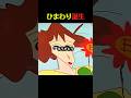 ようこそ野原家へ #クレしん #アニメ #漫画 #グルメ #料理 #anime #shorts