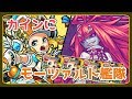 【ゆっくり実況】カインに獣神化モーツァルト艦隊で行ったら楽になる?【モンスト】