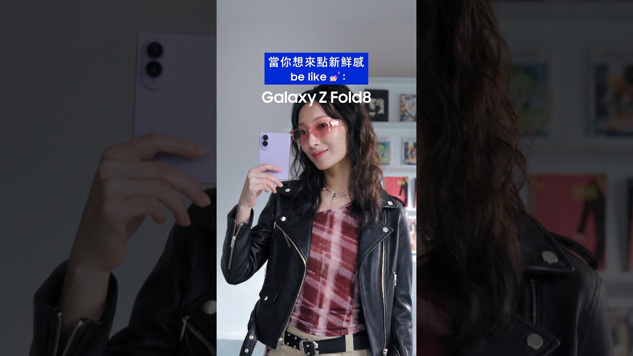 相片智慧助理 一句話秒變風格🤩|Galaxy Z Fold8|Samsung 縮圖