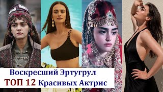 ТОП 12 самых красивых актрис сериала 