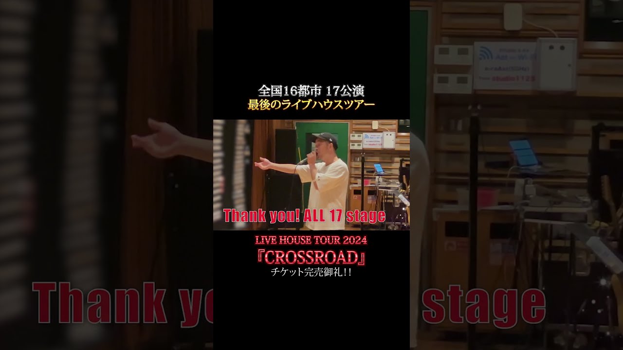 KIYOKIBA SHUNSUKE LIVE HOUSE TOUR 2024 CROSSROAD』いよいよ