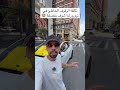 الناس لي كتشكا من الصابوات لي كيركبوهم ليهم فالعجلات ديالهم شوفو نيويورك فين وصلات بهذ العقوبات الناس لي كتشكا من الصابوات لي كيركبوهم ليهم فالعجلات ديالهم شوفو نيويورك فين وصلات بهذ العقوبات