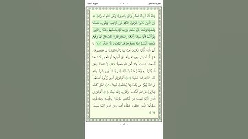 سورة النساء An Nisa 44-46