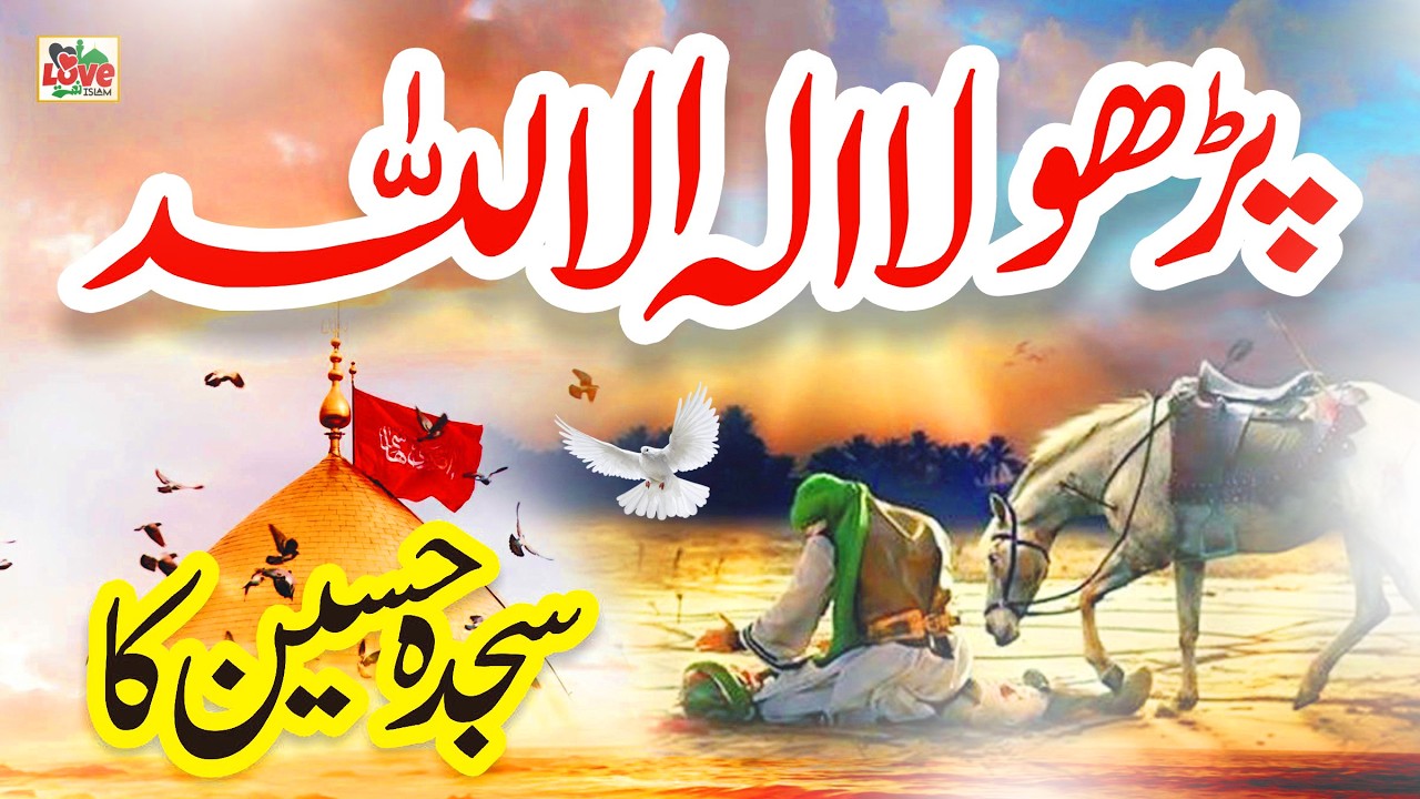 ⁣Kalma Parho la ilaha illallah | Usman Qadri | Muharram 2026 | New Naat Sharif | i Love islam