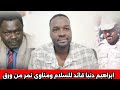 القائد ابراهيم دنيا سمع أنين الناس فاختار السلام ومناوي سمع صوت السلطة فاختار الحرب دنيا قائد وطني 