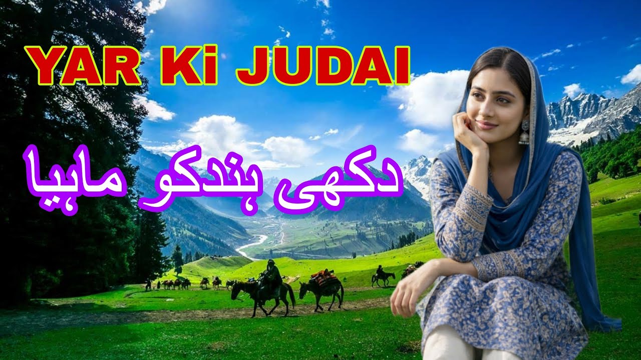 Yar Ki judai || Hindko Pahari Mahiya | Pahari Song | Gojri song | Pahari Gojri Himachali Dogari Song