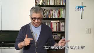 20181230恩典365 - 士師 - 基甸 7.生命的經歷 : 跨出步伐 經歷神的同在