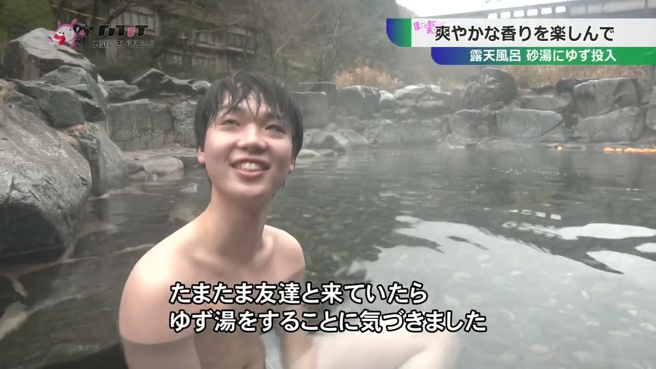 のゆそ Adding yuzu to the open-air sand bath - YouTube