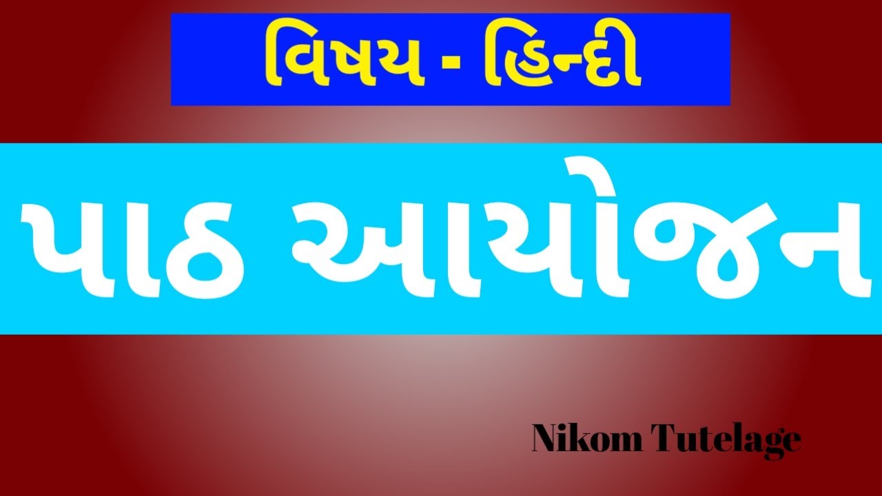પાઠ આયોજન વિષય હિન્દી//Hindi Path Aayojan//Tat mains