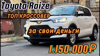 Toyota Raize 2020 доступный кроссовер из Японии обзор