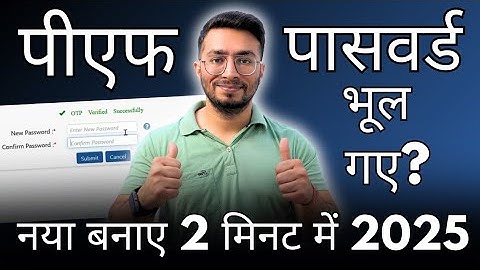 PF UAN password forgot 2025 | EPF password kaise forgot kare | pf password change process 2025