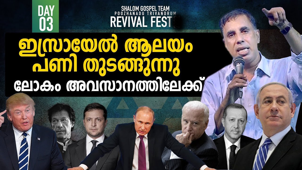 ഇസ്രായേൽ ആലയം പണി ആരംഭിക്കാൻ പോകുന്നു   | Pr Saju Chathannoor