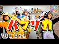 パプリカ踊れるまで帰れません！！！