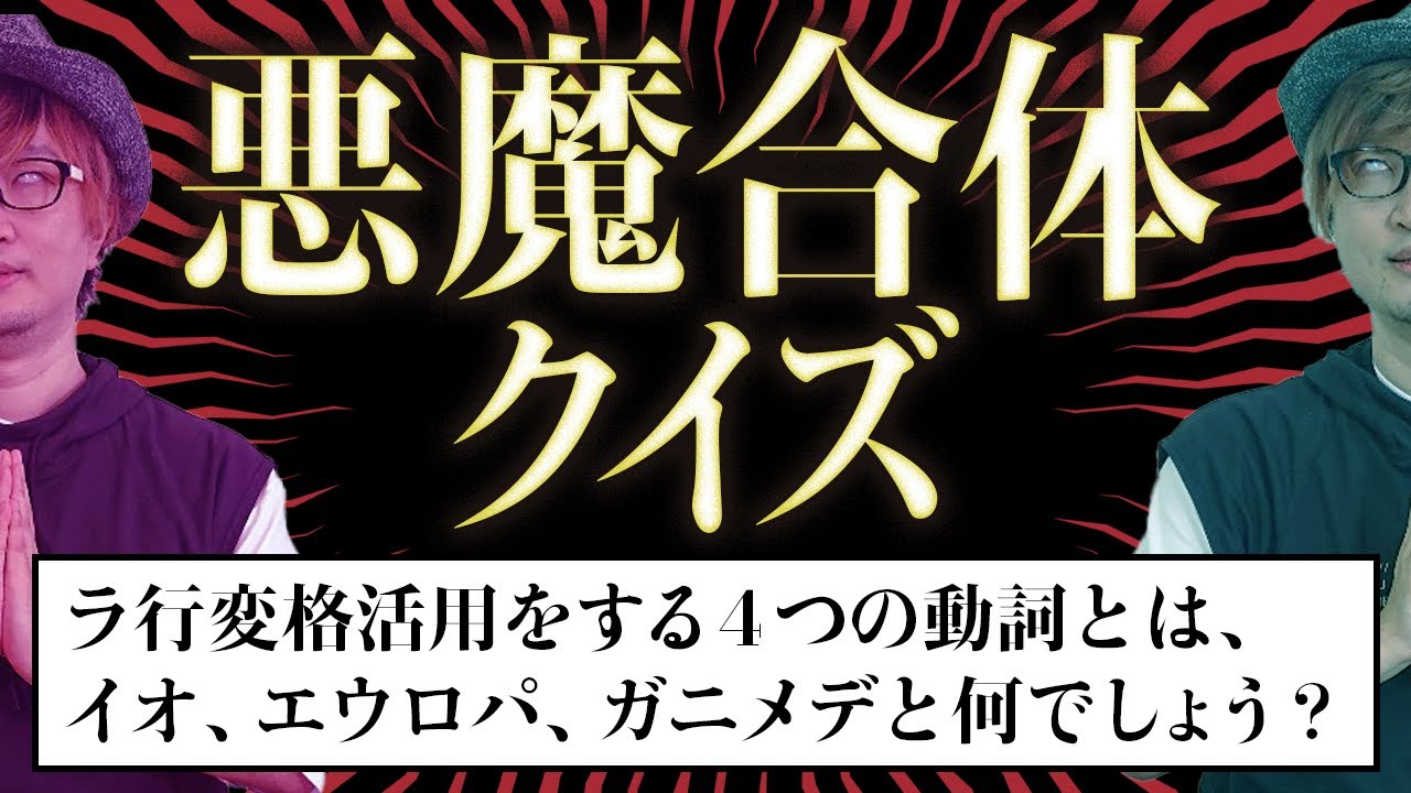 ２つのクイズ合体させたらクイズ王がバグった件ｗｗｗ Youtube