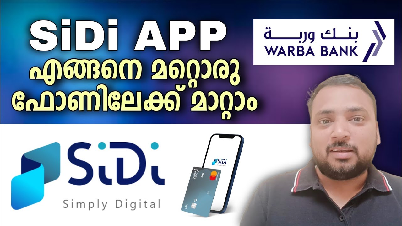 How to change SiDi App to another phone | സിഡി ആപ്പ് എങ്ങനെ വേറൊരു ഫോണിലേക്ക് മാറ്റാം