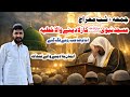 Jummah &amp; Shab-e-Meraj Together | Heart-Touching Khutbah from Masjid Nabawi ﷺ | Imam Emotional Bayan