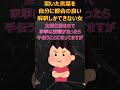 【聞く力】聞いた言葉を全て自分の良いように解釈する都合の良い女【2chスカッと】#shorts