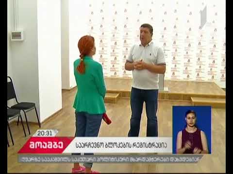 თვითმმართველობის არჩევნებში, სავარაუდოდ, ხუთი საარჩევნო ბლოკი ჩაერთვება