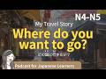 【Easy Japanese Listening】Where do you want to go? My Surprising Experiences| N4-5 level podcast