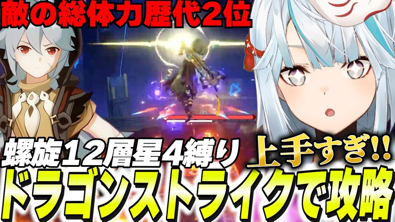 イファ＆レザーで螺旋12層を★4縛りクリア！ねるめろのレザーが強すぎる！【原神】