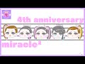 【ミラクルちゅーんず!】miracle2デビュー4周年!!おめでとうすぎなのでイラスト描いた!!/Illustration Making | drawing miracle2