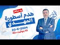 اشرف غريب المهدي عند الشيعة خرافة لا حقيقة 1 م 3 حـ 86 