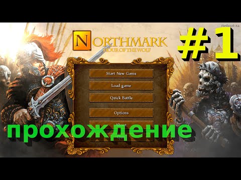 Видео: Фэнтези Приключение с юмором - Northmark: Hour of the Wolf [1]