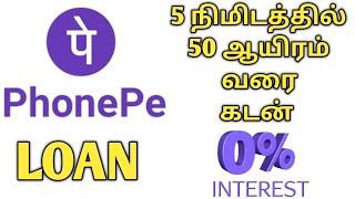 Phone Rupee Instant Personal Loan New App | RBI Registered #loanapp2023 #phonepe #instantloan2022 screenshot 4
