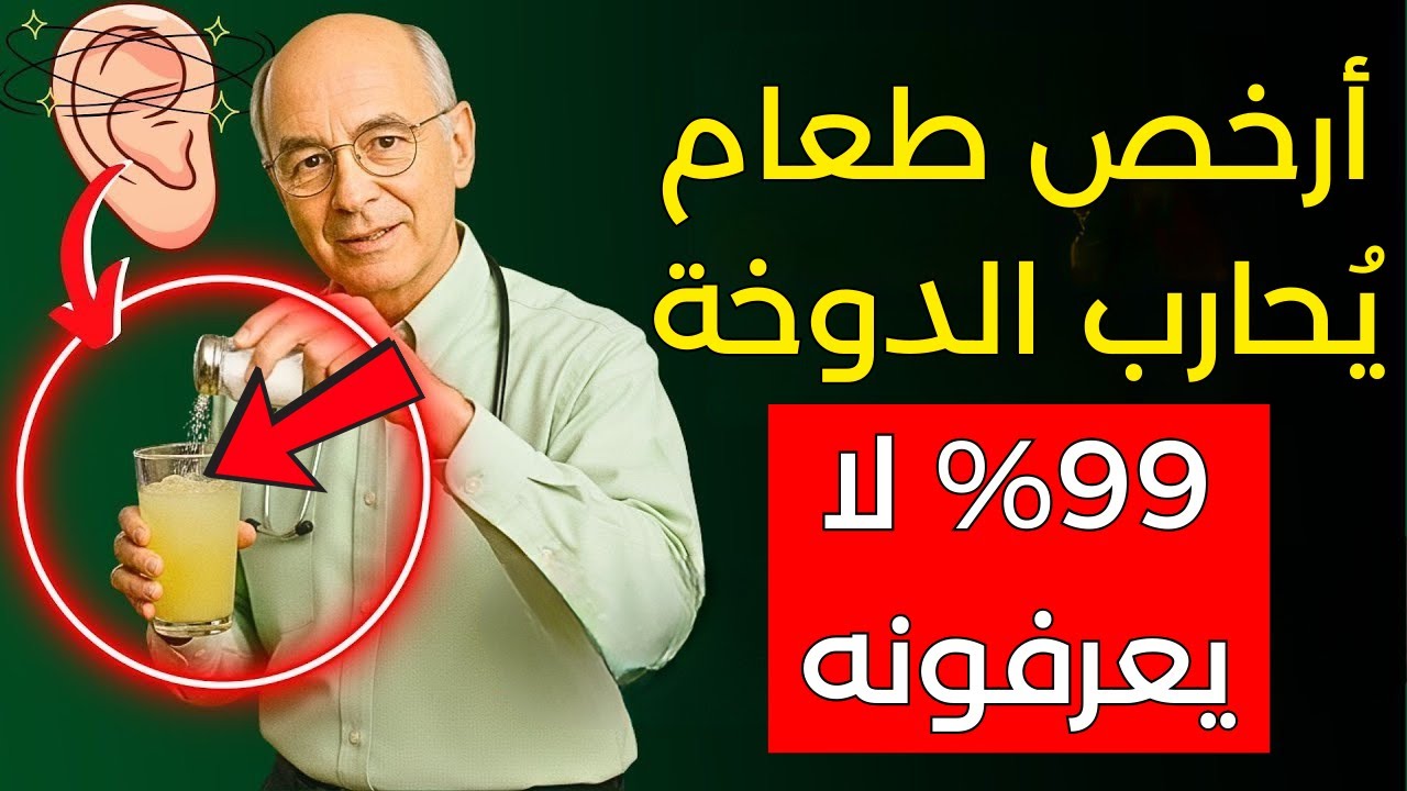 كبار السن: 6 أطعمة رخيصة تقضي على الدوخة وتحسن التوازن اليومي