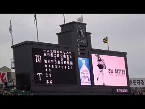 【阪神タイガース】スタメン発表