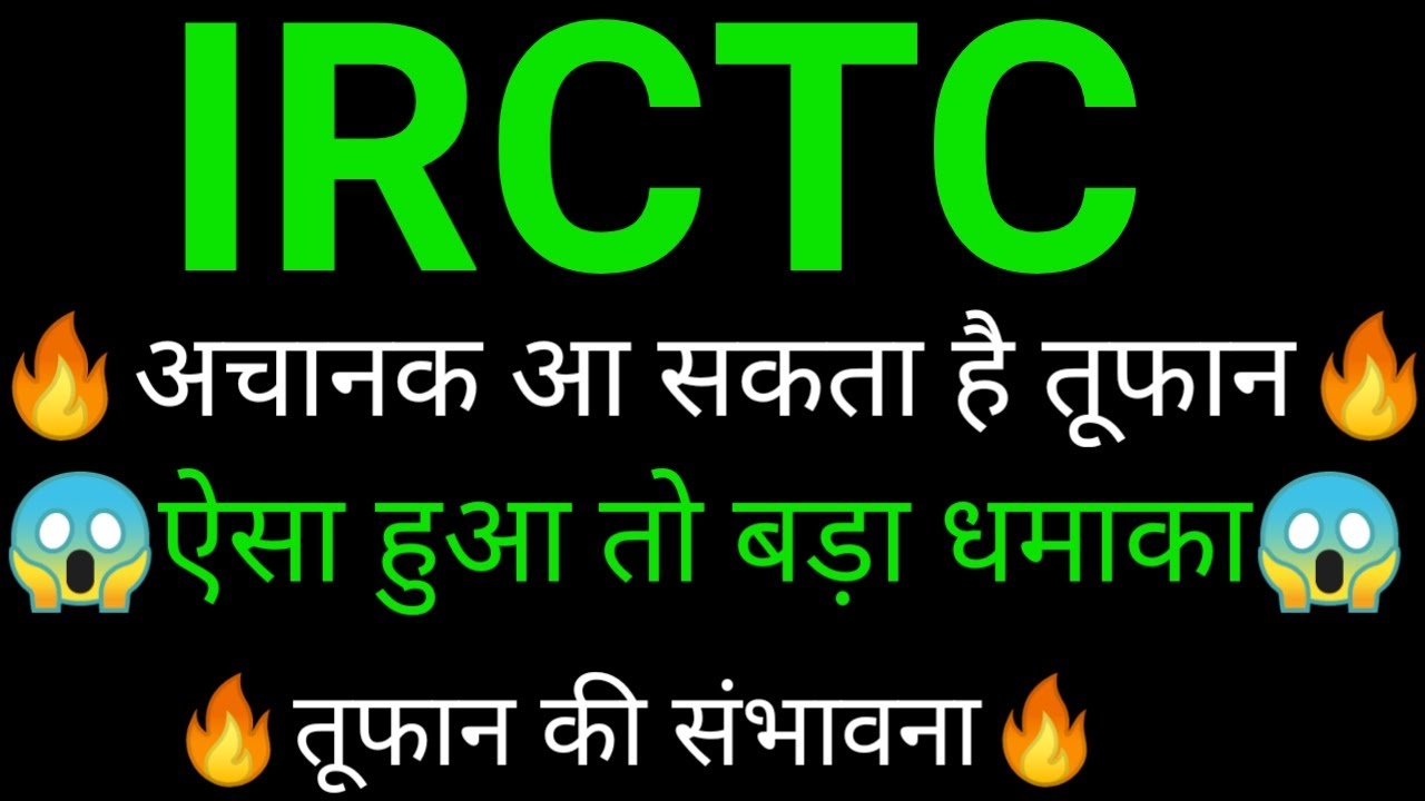 IRCTC share 🔥✅ | IRCTC share latest news today | IRCTC share news
