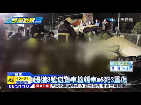 20141221中天新聞　國道8號遊覽車撞轎車　2死3重傷