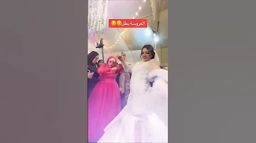 العروسه ولعت الفرح برقصها من فرحتها Shorts 